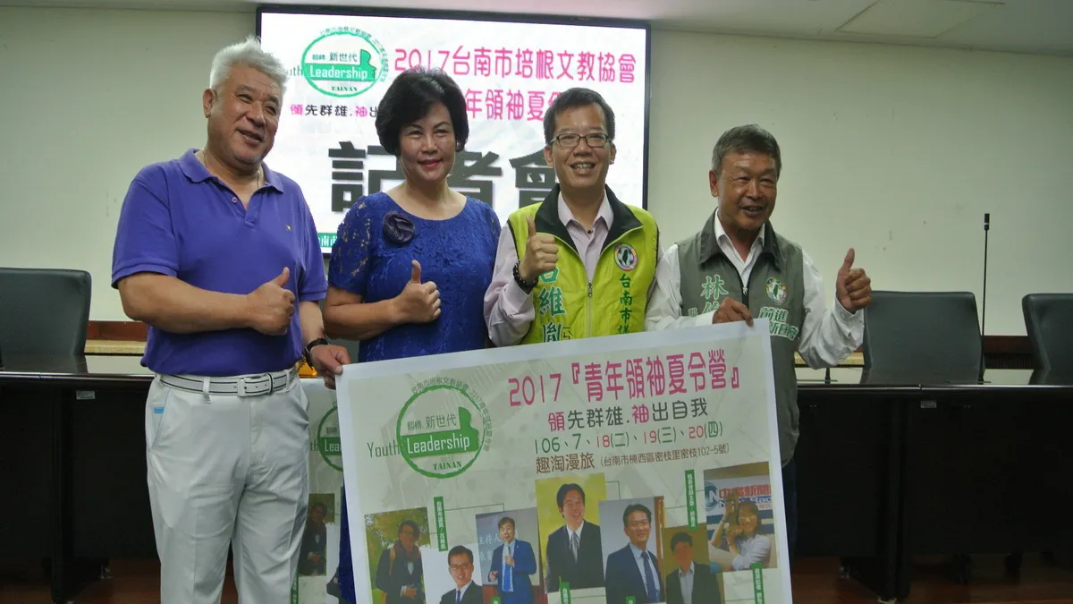 鼓勵年輕人參與公共事務 青年領袖夏令營18日登場