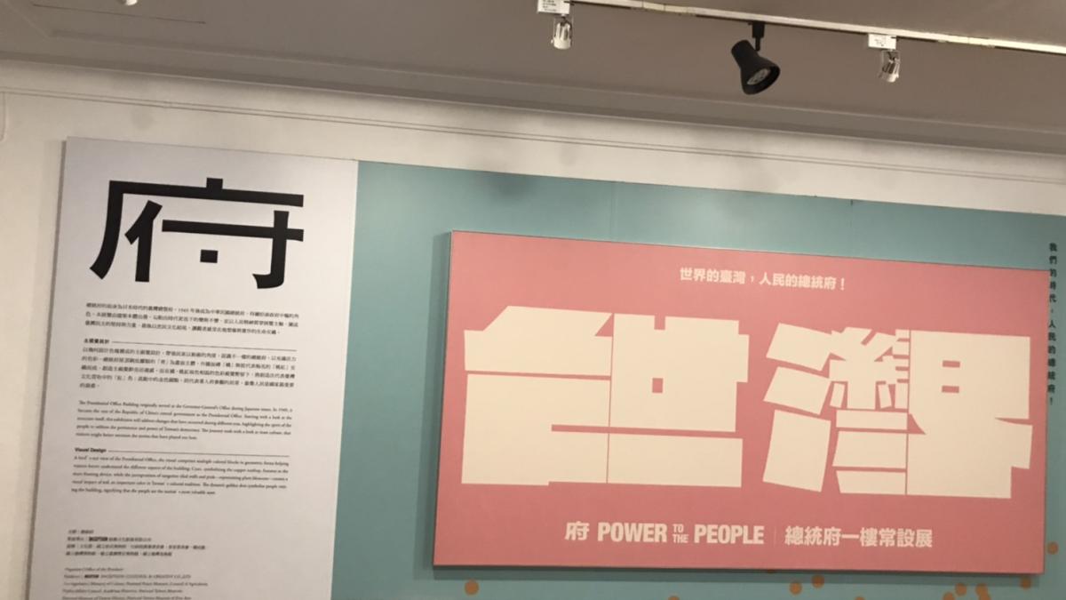 總統府常設展重新規劃!知名人物成主軸,防疫國家隊也可望納入 | 黃信維 | 新聞 - 風傳媒