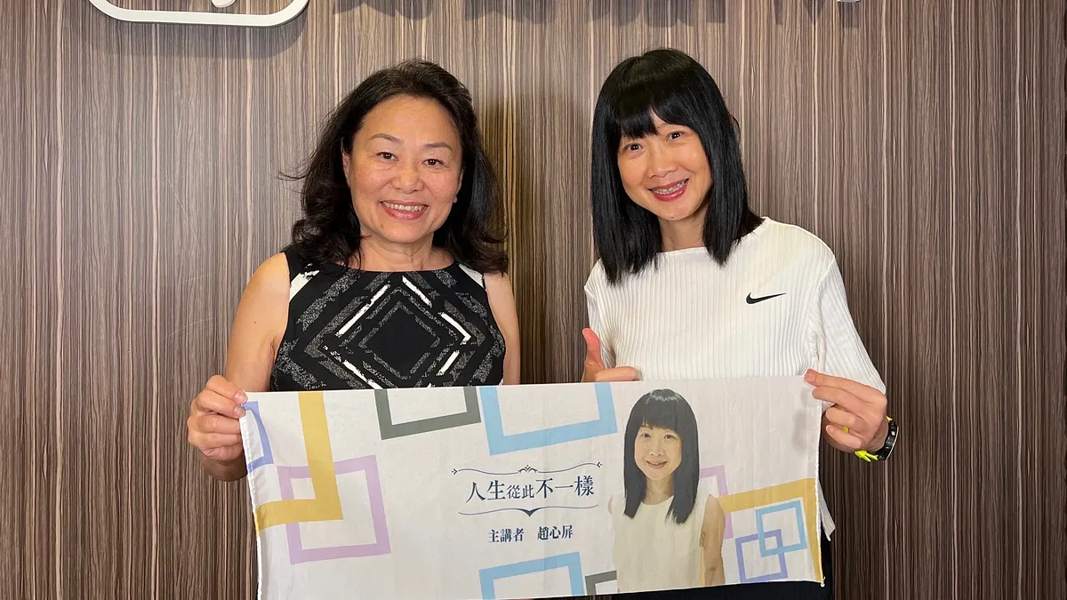 趙心屏(圖右)《人生從此不一樣》podcast專訪林達(圖左)。(作者提供)