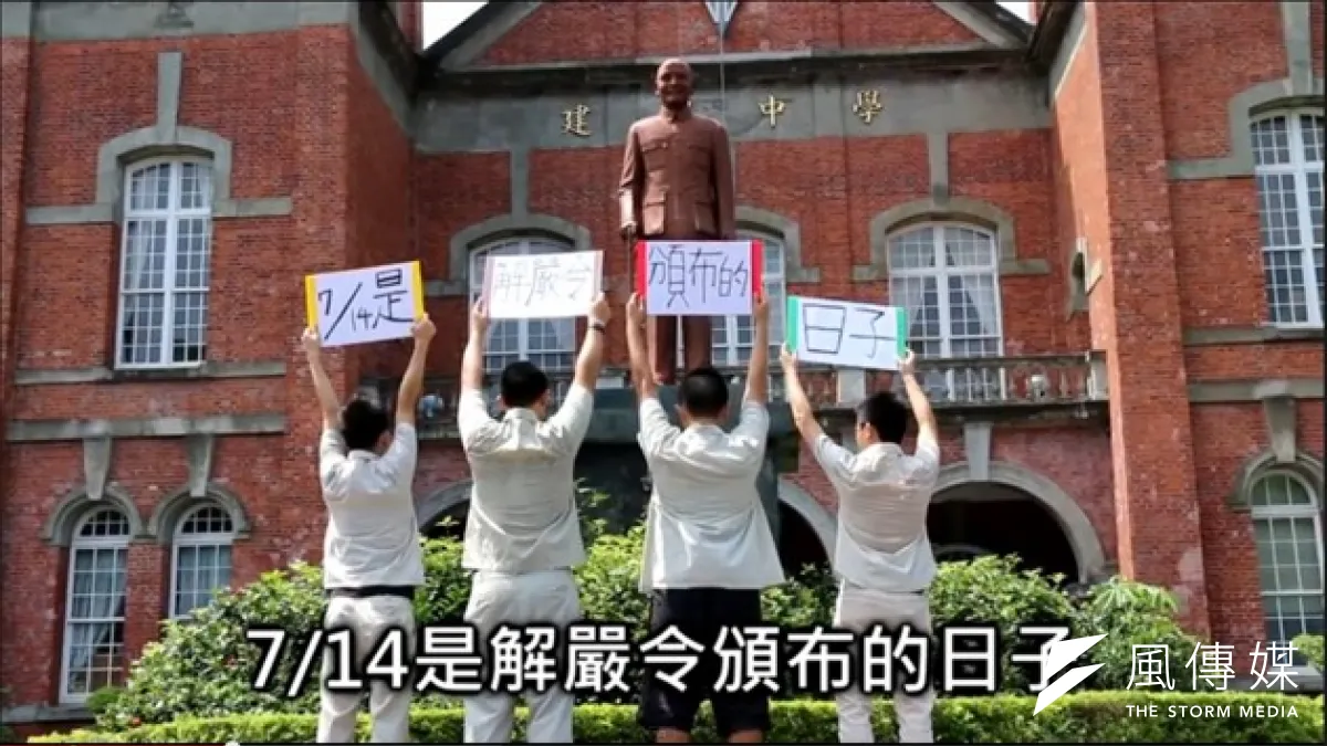 包含建中、北一女、成功高中、師大附中、徐匯中學、台南女中和樹林高中等7所高中的學生,發布了一段影片,表達威權時代已經結束,要讓蔣公銅像退出校園的訴求。(截取自該影片)
