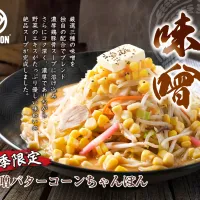 じげもんちゃんぽんは、厳選3種味噌と濃厚鶏豚骨スープにバターとコーンを合わせた秋冬限定「味噌バターコーンちゃんぽん」を、10月1日より計10店舗で期間限定販売する。(写真/GOSSO株式会社提供) じげもんちゃんぽんは、厳選3種味噌と濃厚鶏豚骨スープにバターとコーンを合わせた秋冬限定「味噌バターコーンちゃんぽん」を、10月1日より計10店舗で期間限定販売する。(写真/GOSSO株式会社提供)