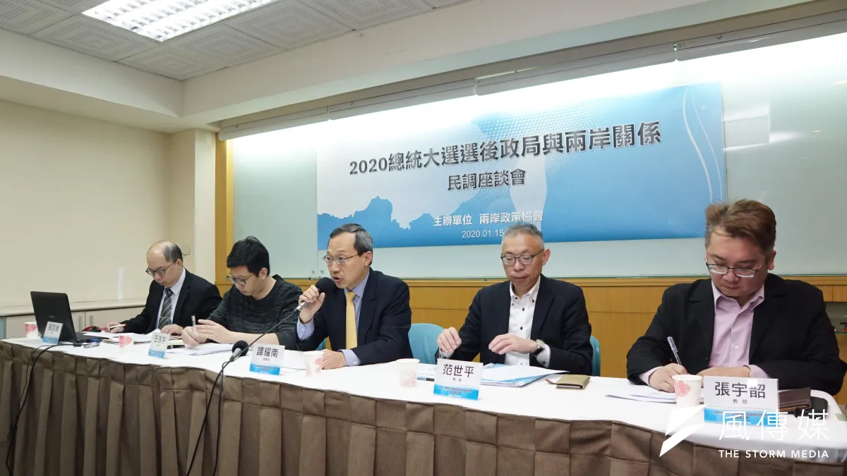 兩岸政策協會15日舉行「2020總統大選選後政局與兩岸關係」民調座談會。(盧逸峰攝)