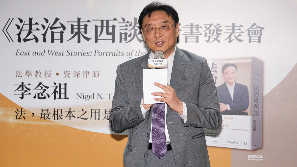 法學教授、資深律師李念祖今(8)日於晶華酒店舉行《法治東西談》新書發表會。(劉偉宏攝) 法學教授、資深律師李念祖今(8)日於晶華酒店舉行《法治東西談》新書發表會。(劉偉宏攝)