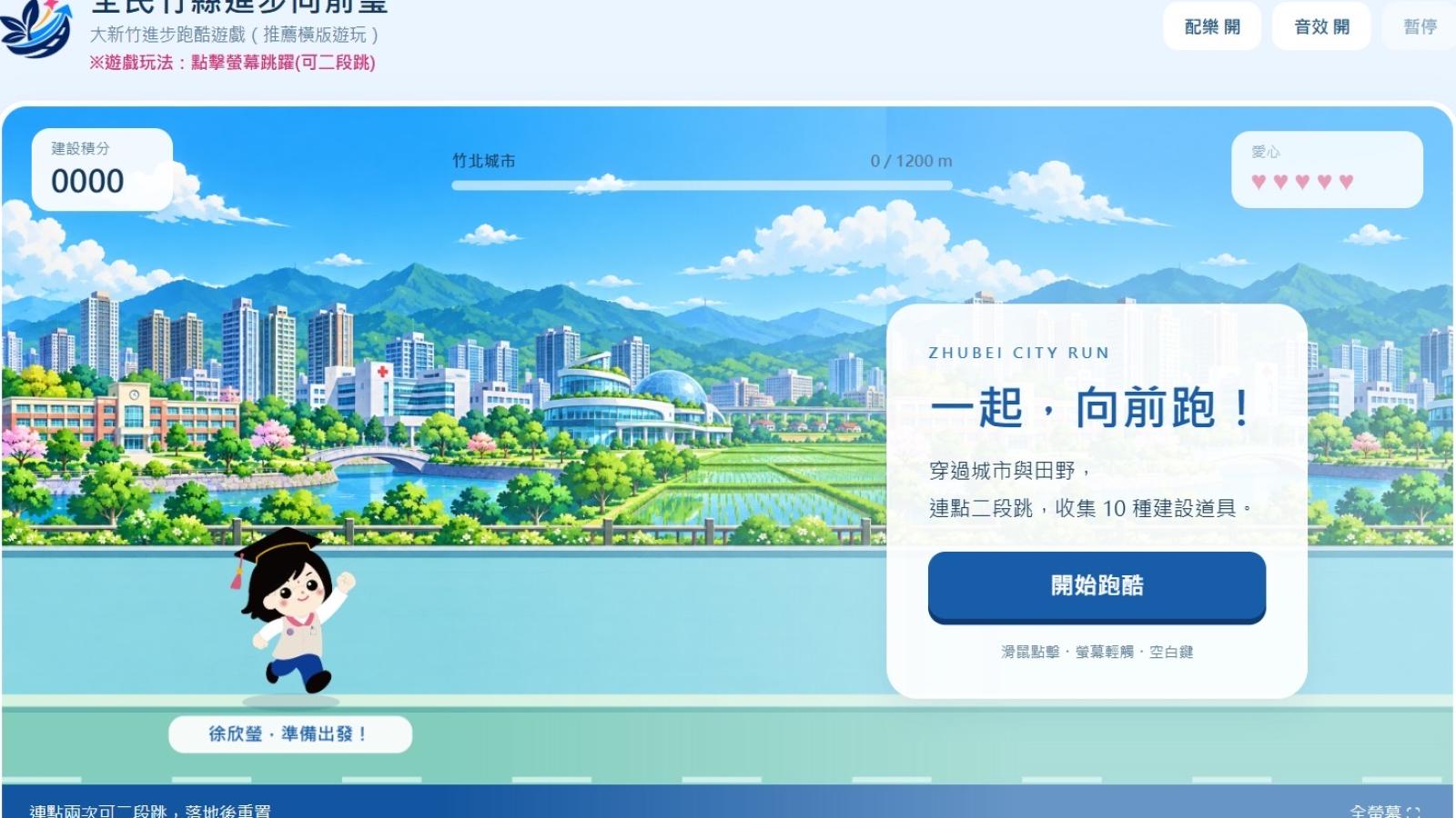 理工魂的浪漫!大學教授、工程師打造「政績跑酷遊戲」 徐欣瑩:很溫暖、很感動
