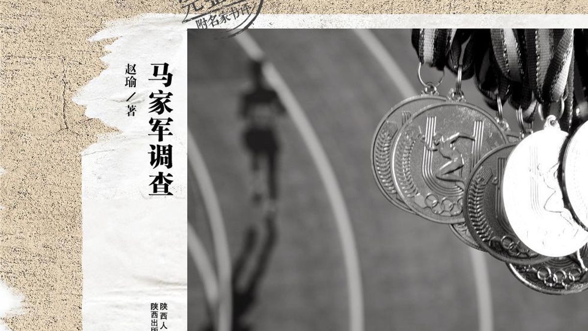 《馬家軍調查》(取自網路) 《馬家軍調查》(取自網路)