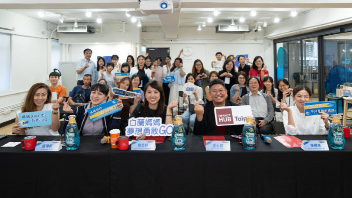 第五屆「白蘭媽媽夢想勇敢 GO」成果發表直擊:從母親回歸自我,見證夢想在生活裡盛開的勇敢力量