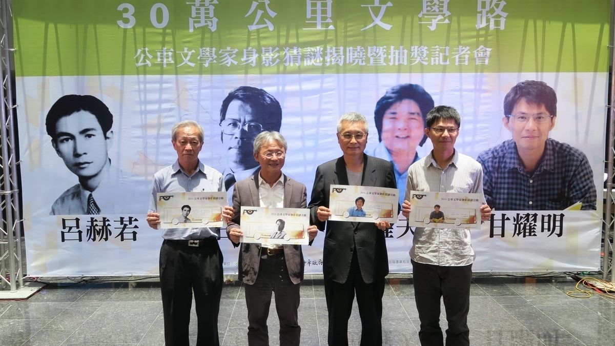 駛過30萬公里文學路 2016公車文學家身影謎底揭曉 駛過30萬公里文學路 2016公車文學家身影謎底揭曉