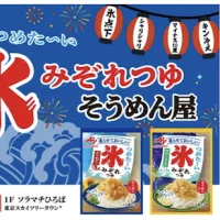 味の素が猛暑対策として特許出願中の新製法を用いたマイナス10度の「氷みぞれつゆそうめん屋」を東京スカイツリータウンに2日間限定で出店する。(写真/味の素PR事務局提供) 味の素が猛暑対策として特許出願中の新製法を用いたマイナス10度の「氷みぞれつゆそうめん屋」を東京スカイツリータウンに2日間限定で出店する。(写真/味の素PR事務局提供)