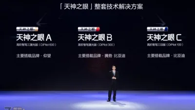 高階智駕邁向平民化 比亞迪發佈天神之眼技術 by詹賀齊 2025/02/13 13:00