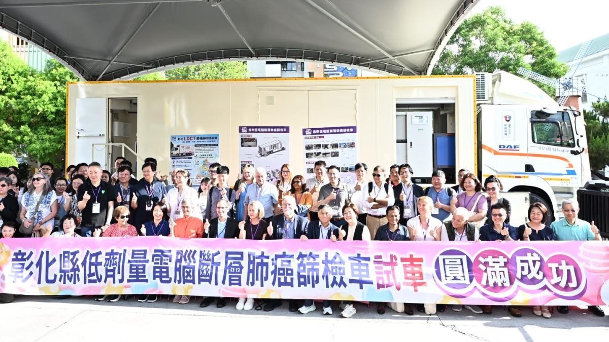 彰化縣開啟行動篩檢新時代 台灣首部三合一LDCT行動篩檢車亮相