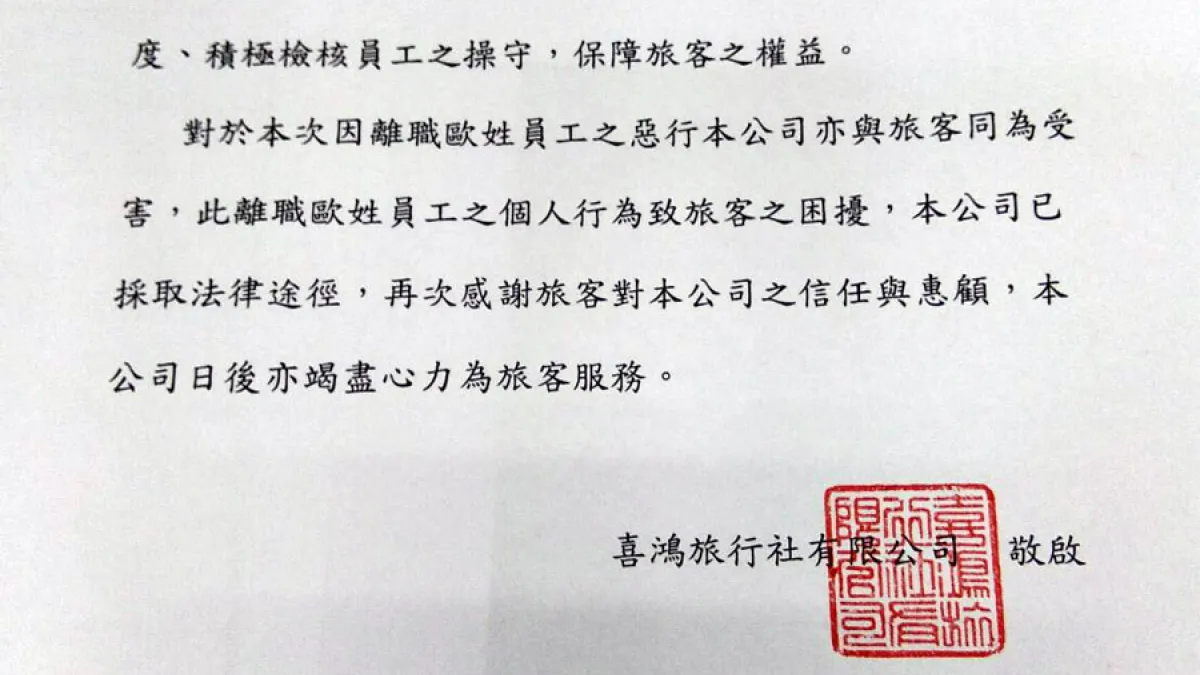 前一天才知!錢付了難成行 離職業務捲走團費