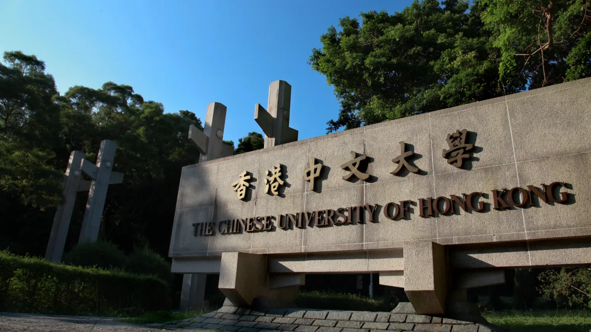 香港中文大學(香港中文大學)