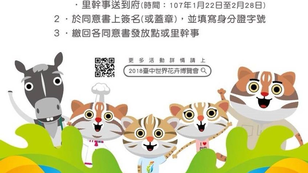 台中市政府因應2018花卉博覽會推出花博卡,雖引發個資外洩質疑,但民眾申辦情況依然踴躍。(圖/台中市政府提供) 台中市政府因應2018花卉博覽會推出花博卡,雖引發個資外洩質疑,但民眾申辦情況依然踴躍。(圖/台中市政府提供)