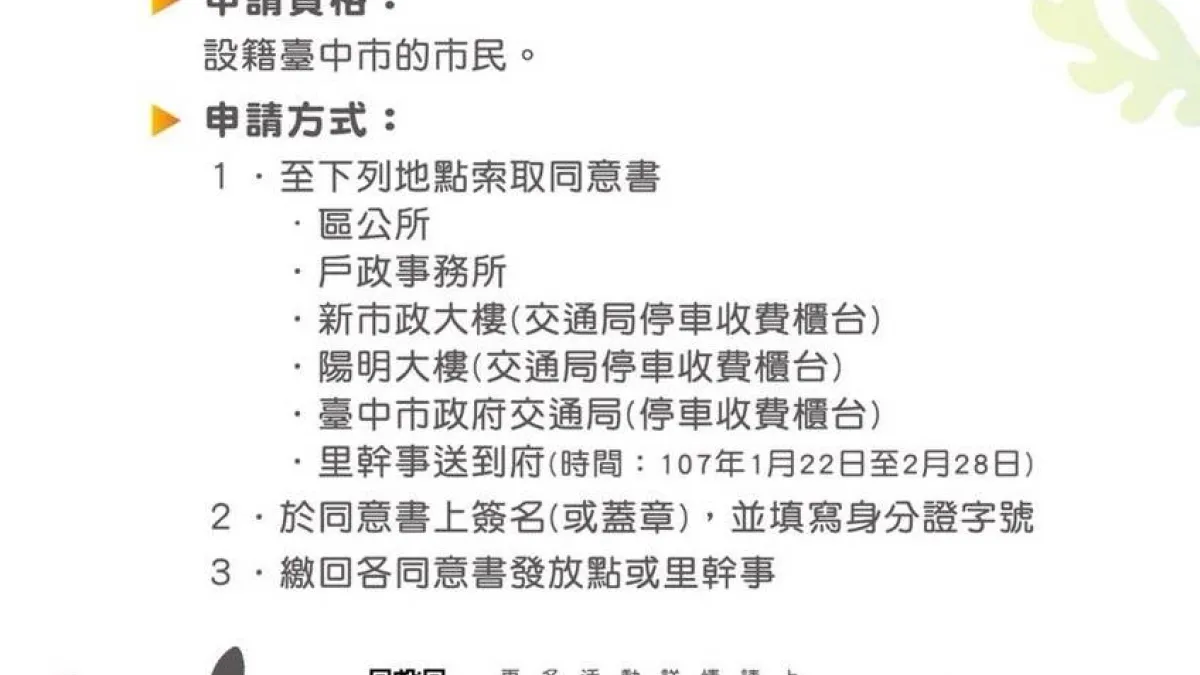 台中市政府因應2018花卉博覽會推出花博卡,雖引發個資外洩質疑,但民眾申辦情況依然踴躍。(圖/台中市政府提供)