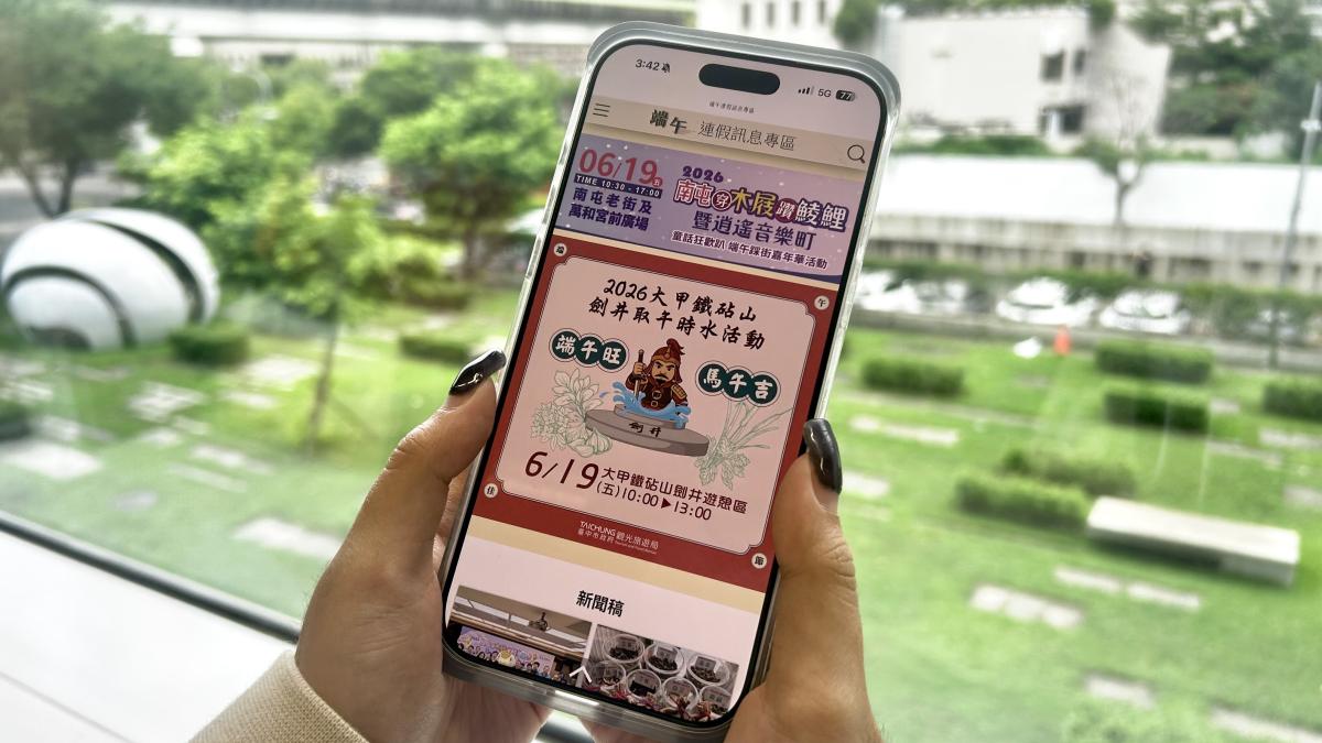 端午連假資訊一站掌握 台中通APP推「端午連假訊息專區」