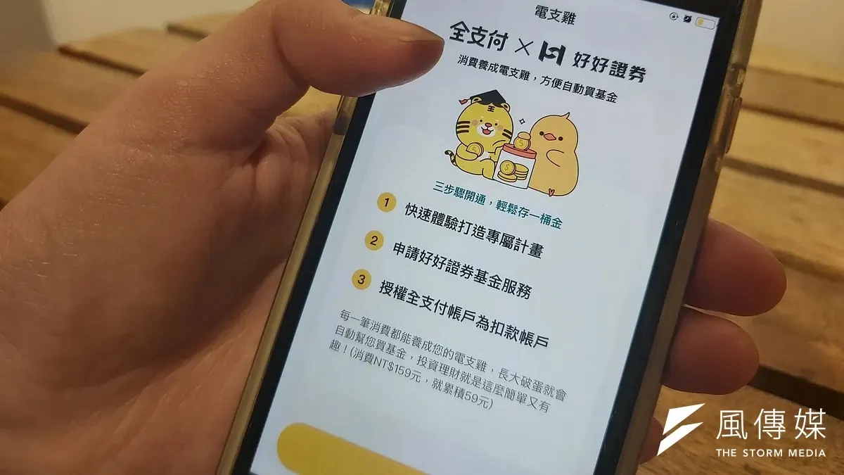 針對近期用戶遭盜刷事件,全支付發布4點聲明駁斥外洩傳聞。(資料照,郭家宏攝) 針對近期用戶遭盜刷事件,全支付發布4點聲明駁斥外洩傳聞。(資料照,郭家宏攝)