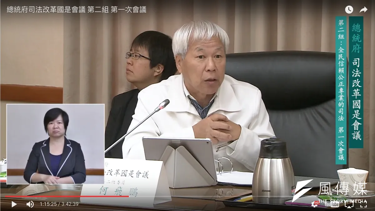 城邦出版媒體集團執行長何飛鵬,在會議前半部,似乎有感於討論的不順暢,還特地發表他以非法律人參與司改的感想。(資料照,取自總統府司法改革國是會議@youtube)