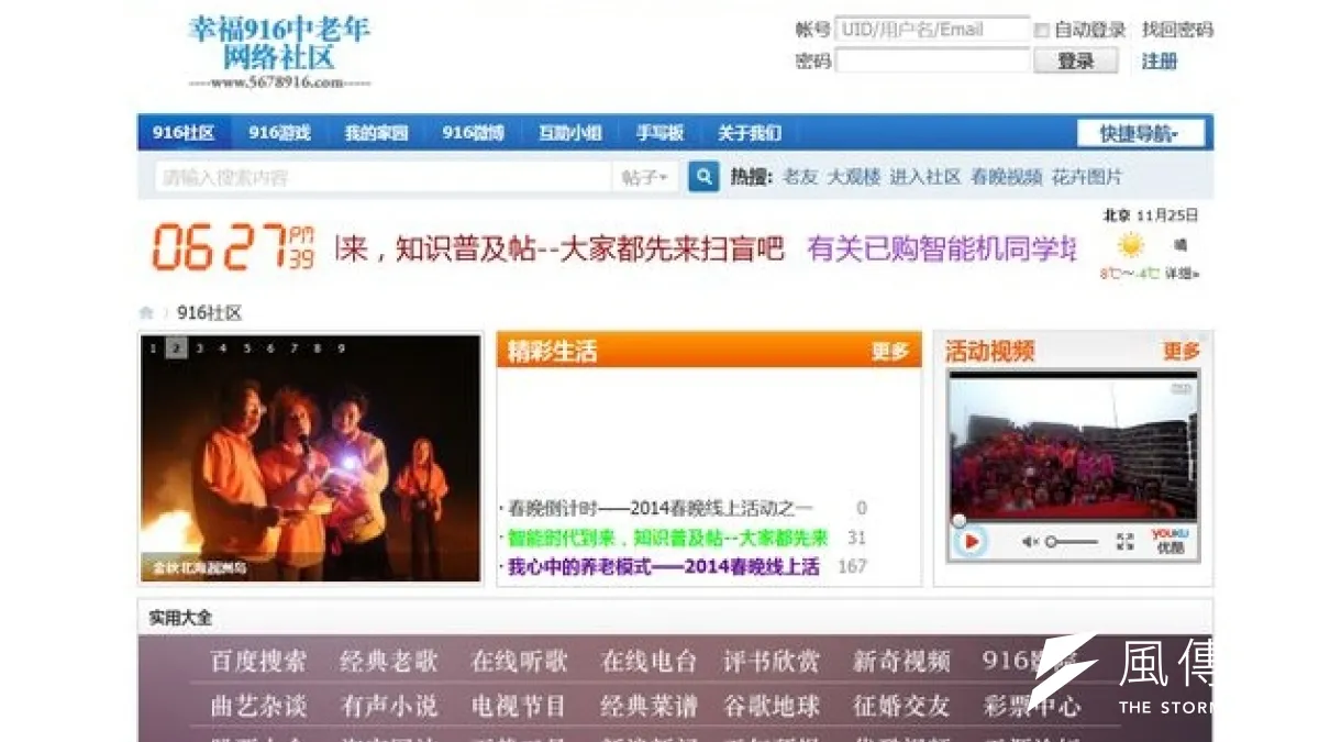 「幸福916」社群網站。(取自網路)