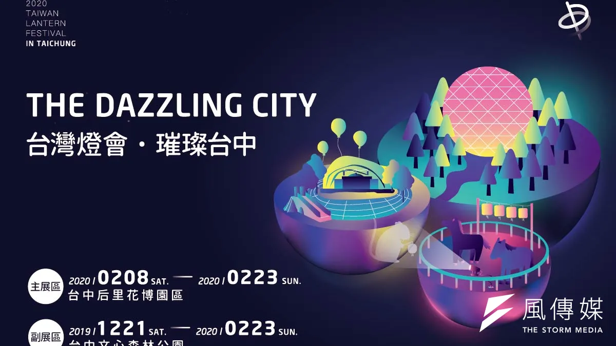 2020台灣燈會即將於台中璀璨登場。(圖/台中市政府提供)