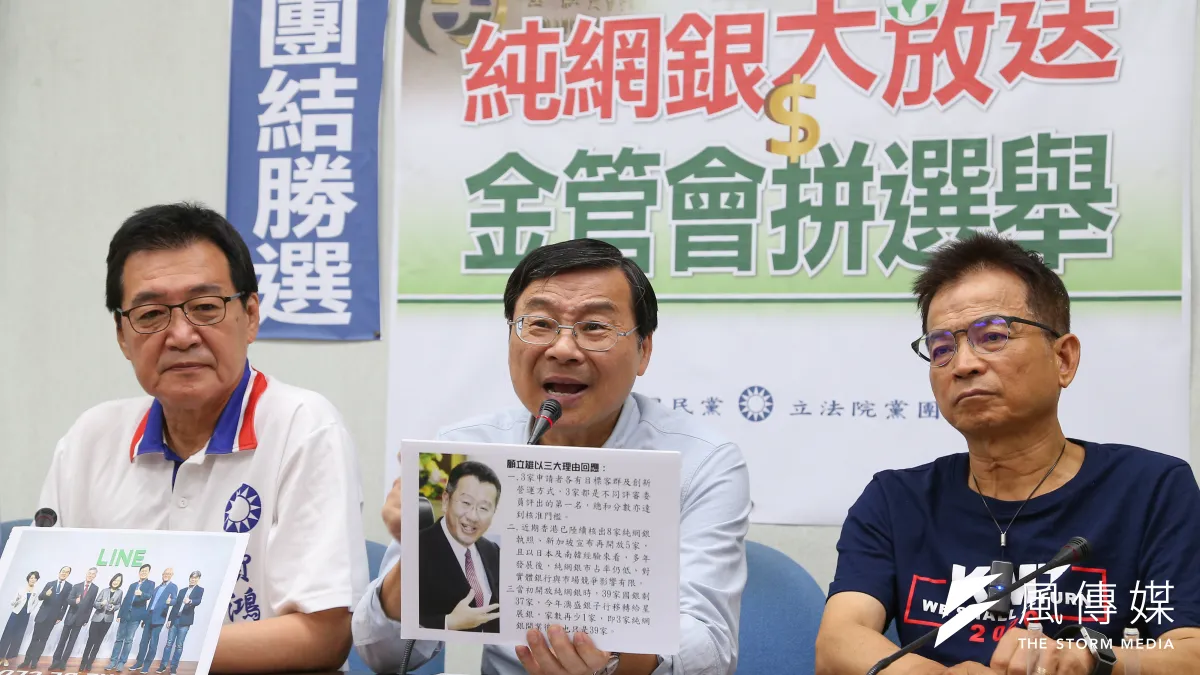 國民黨團總召曾銘宗(中)、立委費鴻泰、賴士葆等人2日召開「純網銀大放送,金管會拚選舉」記者會。(顏麟宇攝)