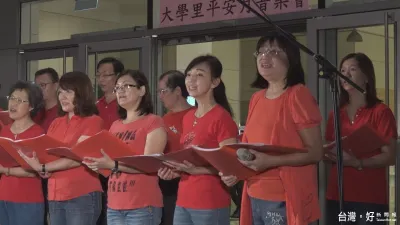 大安大學里舉辦音樂會 福音詩歌引民眾駐足聆聽