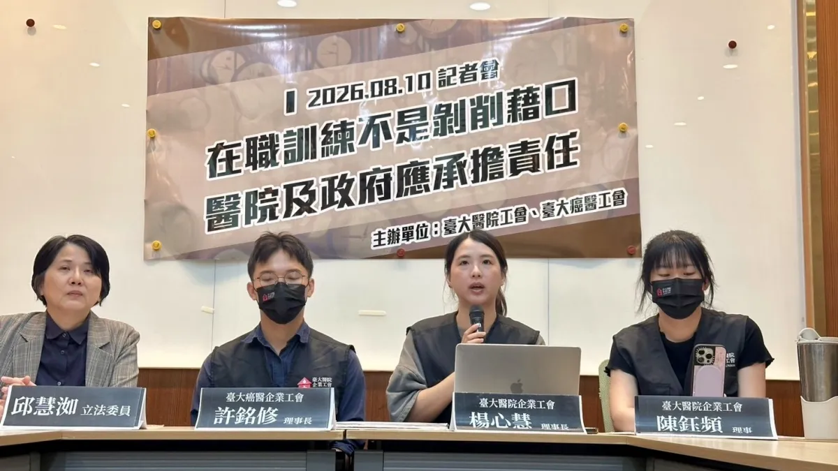 台大醫院工會及台大癌醫工會召開記者會,控訴院方未依勞動部及衛福部函釋,將與業務相關的在職訓練之受訓時間計入工時或給予公假。(台大醫院工會提供)
