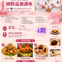世界華人工商婦女企管協会日本分会が主催する「2026年台湾美食国際巡回講座」が東京・服部学園で開催され、一流シェフによる伝統料理や創作料理の実演と試食を通じて、台湾の豊かな食文化を発信した。(世界華人工商婦女企管協会日本分会提供) 世界華人工商婦女企管協会日本分会が主催する「2026年台湾美食国際巡回講座」が東京・服部学園で開催され、一流シェフによる伝統料理や創作料理の実演と試食を通じて、台湾の豊かな食文化を発信した。(世界華人工商婦女企管協会日本分会提供)