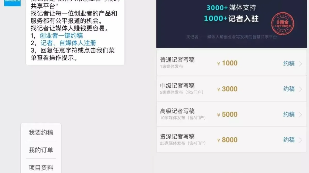 找記者app的頁面(翻攝自網路)