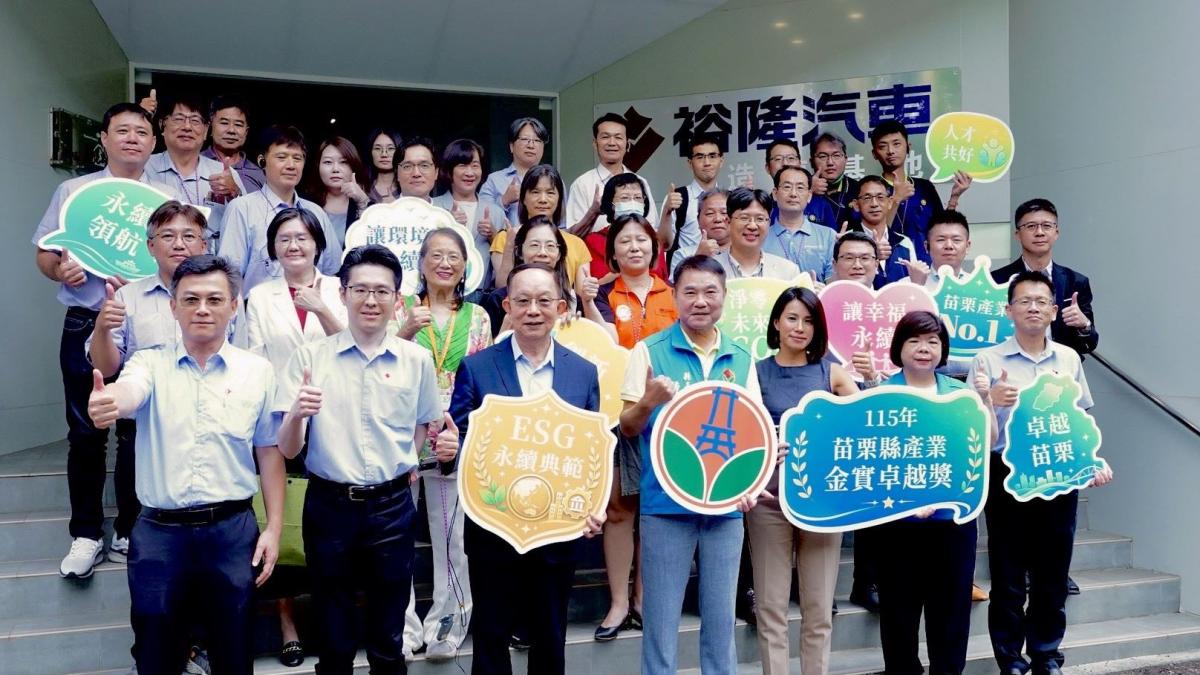 苗金獎樹立企業標竿 鍾東錦率縣內企業到裕隆實地觀摩與經驗交流