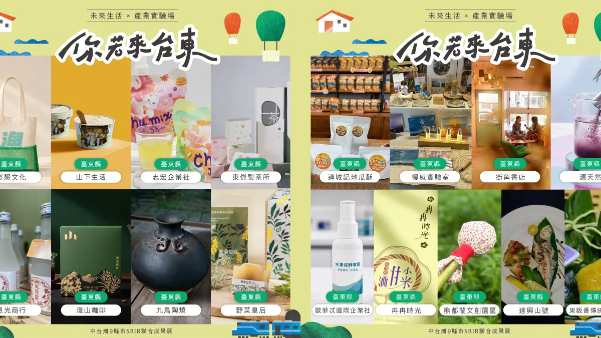 九縣市創新「東」聚!逾40家業者把未來生活搬進臺東波浪屋 SBIR成果展玩出慢經濟新風景。(圖/台東縣政府提供)