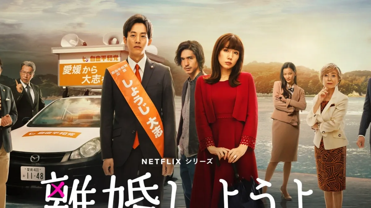 Netflix日劇《我們離婚吧》近期衝上台灣熱門排行榜。(圖/翻攝自Netflix) Netflix日劇《我們離婚吧》近期衝上台灣熱門排行榜。(圖/翻攝自Netflix)