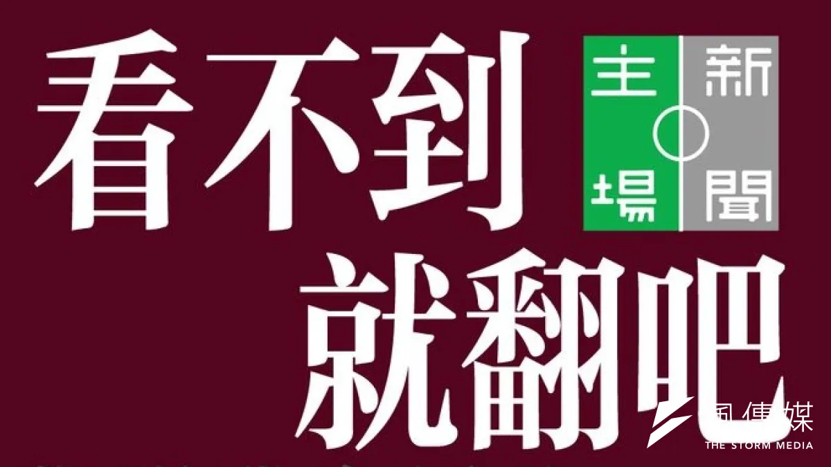 主場新聞(取自網路)
