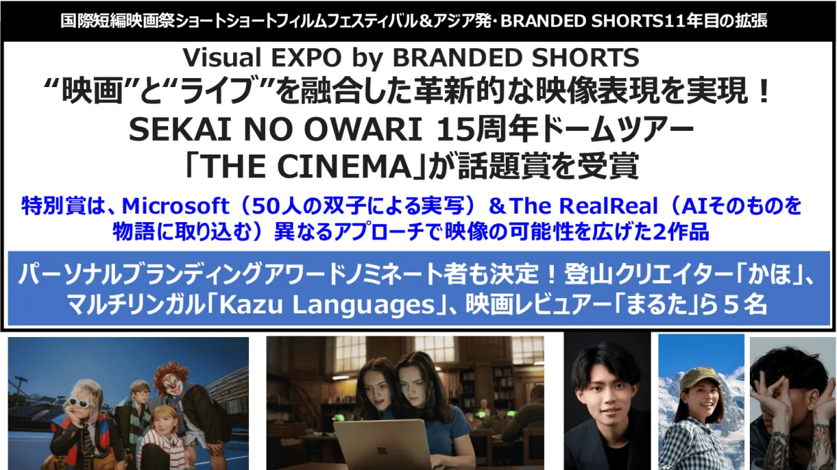 SEKAI NO OWARIの15周年ドームツアー「THE CINEMA」が「Visual EXPO」の話題賞に選出された。映画とライブを融合させた革新的な映像演出が高く評価された。(写真/VISUAL EXPO PR事務局提供)
