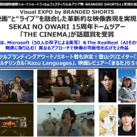 SEKAI NO OWARIの15周年ドームツアー「THE CINEMA」が「Visual EXPO」の話題賞に選出された。映画とライブを融合させた革新的な映像演出が高く評価された。(写真/VISUAL EXPO PR事務局提供) SEKAI NO OWARIの15周年ドームツアー「THE CINEMA」が「Visual EXPO」の話題賞に選出された。映画とライブを融合させた革新的な映像演出が高く評価された。(写真/VISUAL EXPO PR事務局提供)