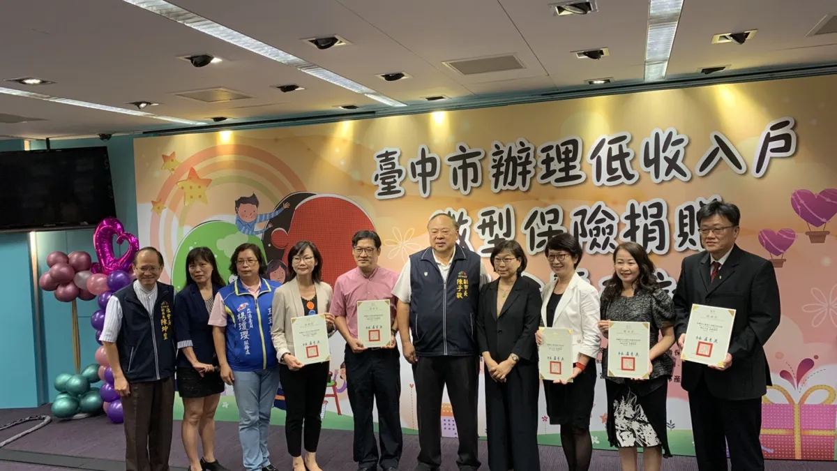 臺中市政府和民間單位合作,為年滿15歲到75歲列冊的低收入戶市民投保團體微型保險。如遭逢意外導致失能或不幸身故,最高可獲30萬元理賠,保險自109年9月1日起生效。(圖/臺中市政府)