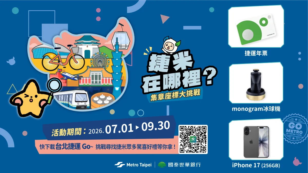 臺北捷運這次特別推出《捷米在哪裡?集章座標大挑戰》,直接把超可愛的吉祥物「捷米」藏進各站印章裡!(圖/台北捷運公司 提供)