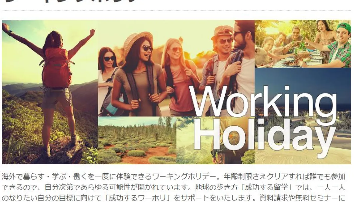 現代許多人透過「打工度假」簽證到外國發展。(翻攝日本留學、打工度假網站)