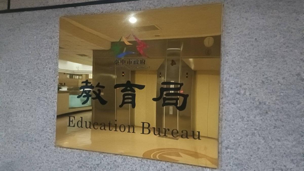 中市教育局全面停用問題油品 查到哪公布到哪中市公開使用學校名單公開使用學校名單
