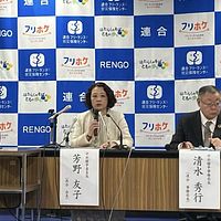 日本全国労働組合総連合会が記者会見を開催。(日本経済新聞より) 日本全国労働組合総連合会が記者会見を開催。(日本経済新聞より)