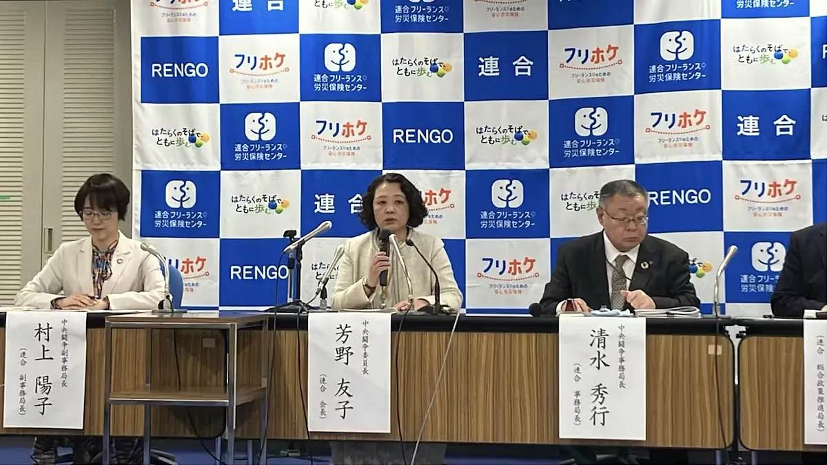 日本全国労働組合総連合会が記者会見を開催。(日本経済新聞より) 日本全国労働組合総連合会が記者会見を開催。(日本経済新聞より)