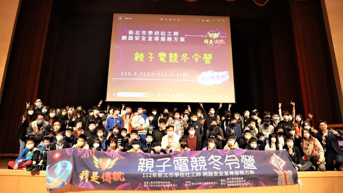 「我是傳說」親子電競冬令營大合照。(圖/新北市教育局提供)