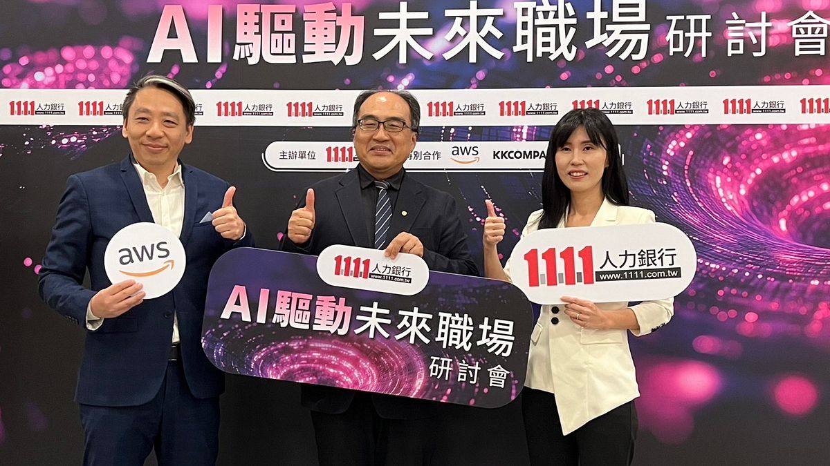 1111人力銀行與AWS共同舉辦「AI驅動 未來職場」研討會,左起AWS 台灣區業務副總經理 Jason Wu、中華民國全國工業總會秘書長呂正華和1111高階獵才總經理林奇葳。(圖/1111人力銀行提供) 1111人力銀行與AWS共同舉辦「AI驅動 未來職場」研討會,左起AWS 台灣區業務副總經理 Jason Wu、中華民國全國工業總會秘書長呂正華和1111高階獵才總經理林奇葳。(圖/1111人力銀行提供)