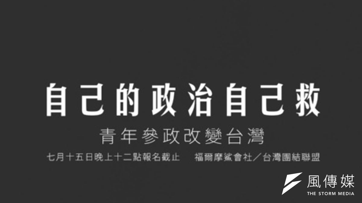 台聯與青年團體合作,鼓勵年輕人從經營基層開始,投入村里長選舉。(取自活動官網) 台聯與青年團體合作,鼓勵年輕人從經營基層開始,投入村里長選舉。(取自活動官網)