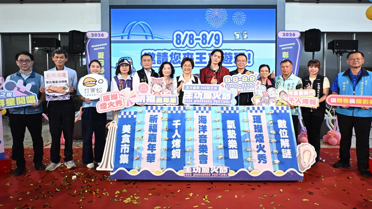 2026王功漁火節8/8-9 結合音樂、美食、文化、信仰與燈光藝術6大亮點
