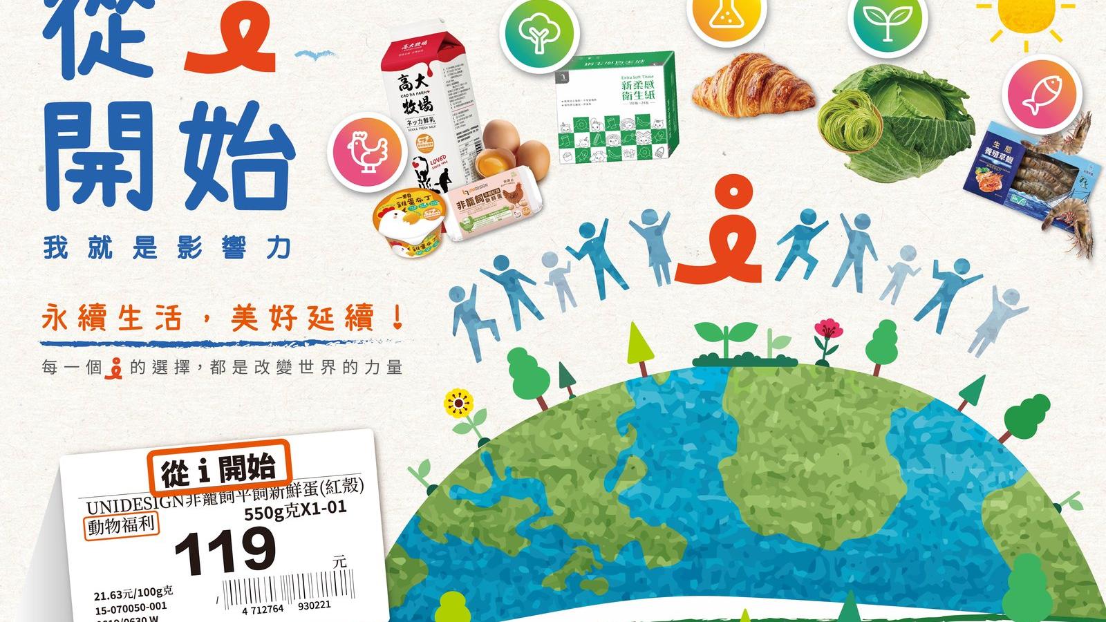 響應世界糧食日!萬家福、樂家康攜手逾120位產官學代表 共推永續供應鏈