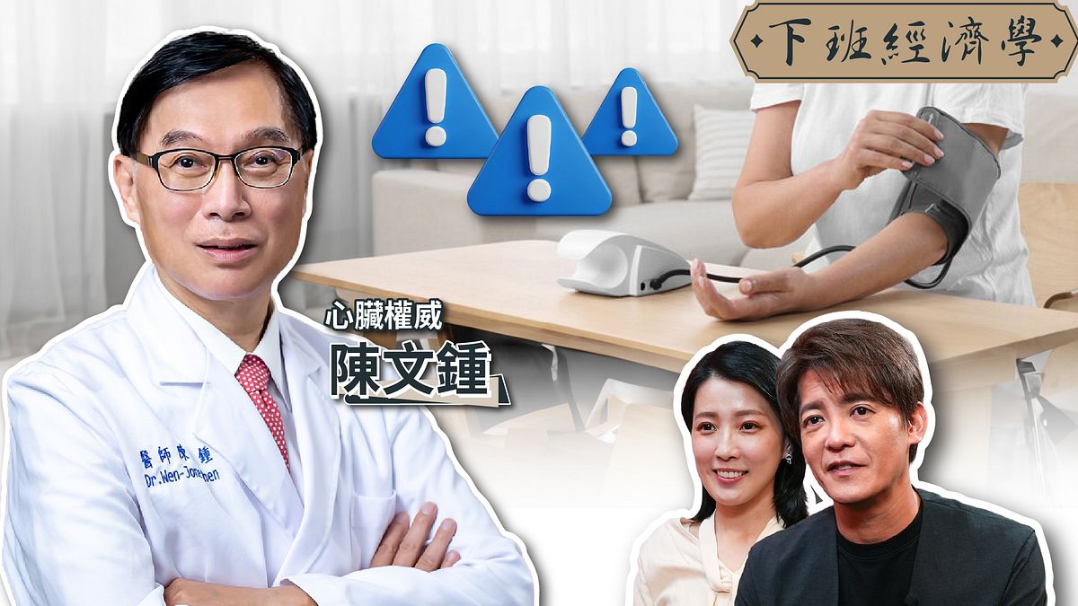 【下班經濟學】一走就喘、咳嗽...恐是心臟的癌症找上門!名醫警告「肺動脈高壓」比你想像更致命!