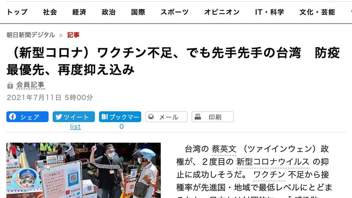 日本朝日新聞11日大篇幅報導,台灣似乎二度成功抑制疫情。(圖取自朝日新聞網) 日本朝日新聞11日大篇幅報導,台灣似乎二度成功抑制疫情。(圖取自朝日新聞網)