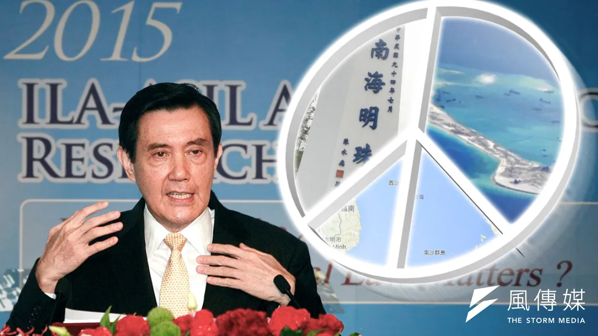馬英九總統日前發表「南海和平倡議」