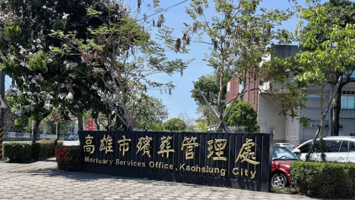 前往高雄殯儀館參加喪禮的民眾,在喪禮結束後,經常將身上的紅包丟棄在路邊,作為驅邪避穢之用。(圖/翻攝自Google Maps) 前往高雄殯儀館參加喪禮的民眾,在喪禮結束後,經常將身上的紅包丟棄在路邊,作為驅邪避穢之用。(圖/翻攝自Google Maps)