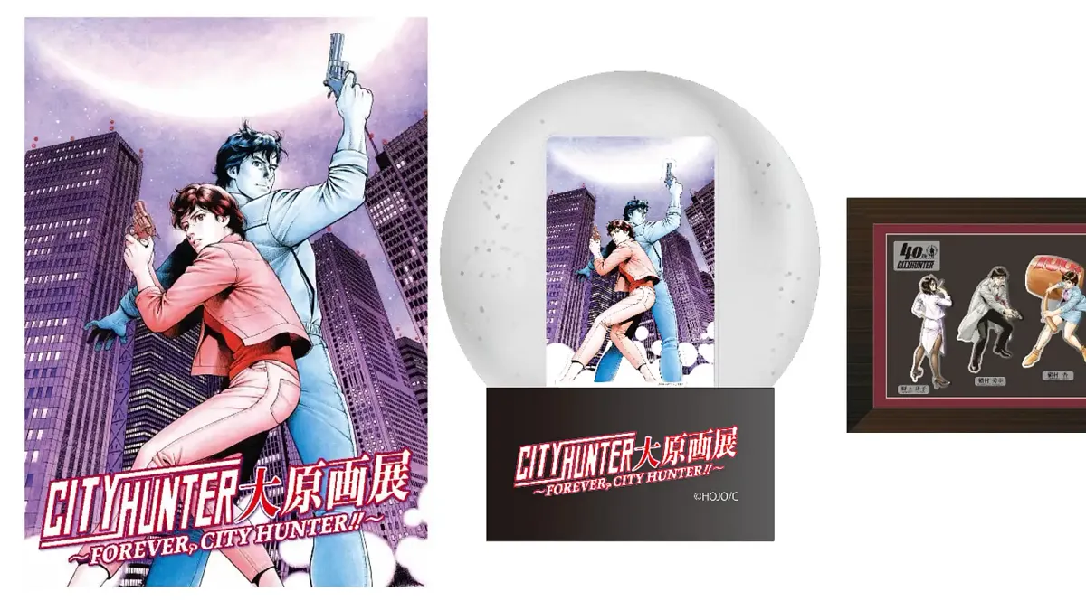 「シティーハンター」連載40周年を記念し、400点を超える原画を集めた史上最大規模の大原画展が11月22日から上野の森美術館で開催される。(写真/©HOJO/C 提供) 「シティーハンター」連載40周年を記念し、400点を超える原画を集めた史上最大規模の大原画展が11月22日から上野の森美術館で開催される。(写真/©HOJO/C 提供)